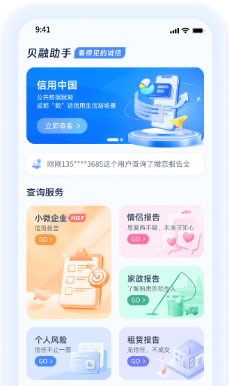 贝融个人风险报告查询
